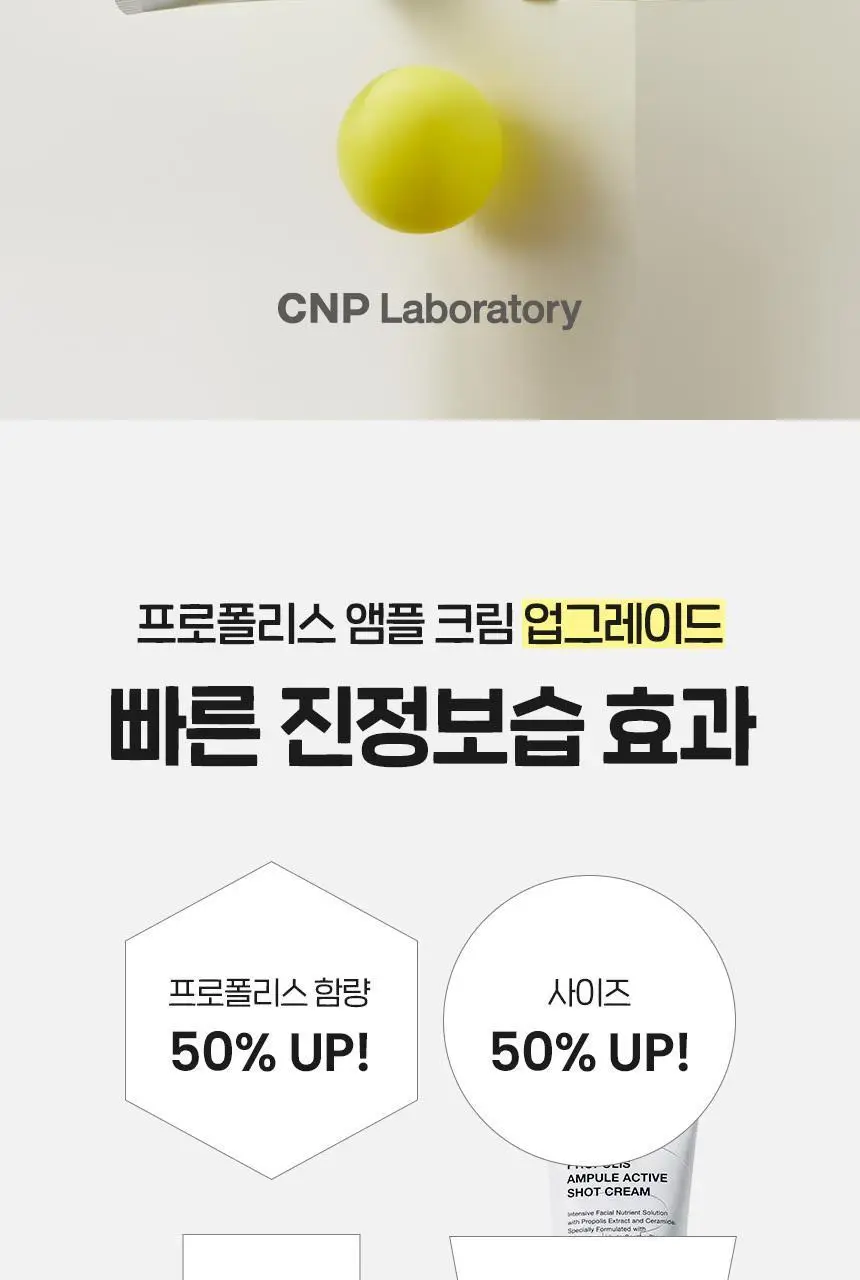 [광채크림/NEW대용량] 차앤박 프로폴리스 앰플 액티브 샷 크림 75ml 2입 상세페이지 2